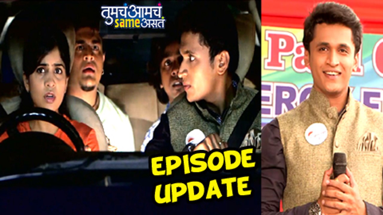 Tumcha Amcha Same Asta | Episode Update | 3rd Sept 2015 | Star Pravah Marathi Serial