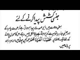 Jinsi Kashish Paida Karnay K Liye Wazeefa----Sohbat Ke Waqt Ke Chand Mukhtasar Adaab