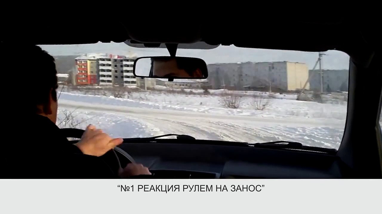 Занос переднеприводного автомобиля билеты