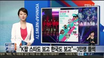 20150904_[yonhapnews]Grand K Pop Festival News report
