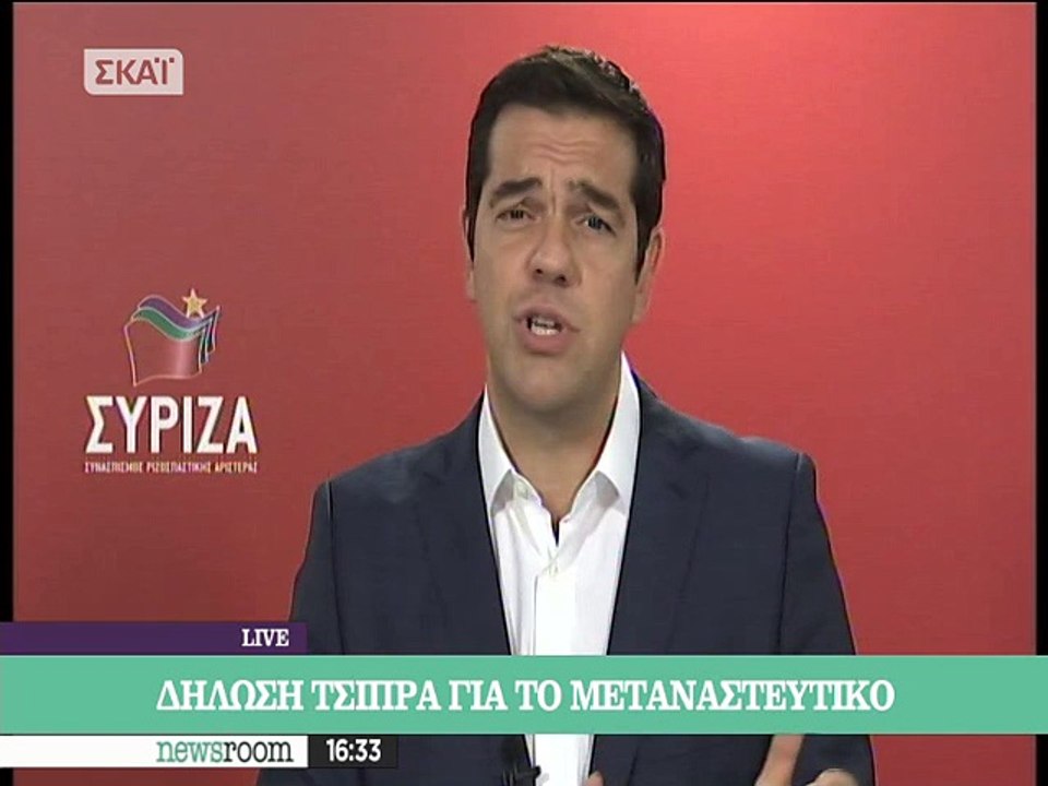 Ομιλία Τσίπρα 1