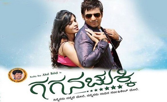 Gagana Chukki (2015) Kannada Movie Official Trailer - Akul Balaji_ Bhavana Rao