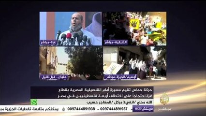 وقفة لحركة حماس أما القنصلية المصرية في غزة احتجاجا على اختطاف ٤ فلسطينيين في سيناء