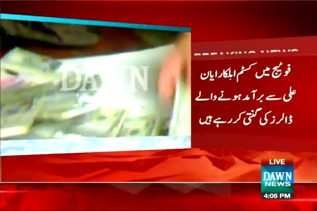 Exclusive Video Of Huge Amount Of Dollars Recovered From Model Ayyan Ali At Airport-Watch