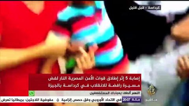 مصابون في تفريق الأمن المصري لمظاهرة مناهضة للانقلاب بمحافظة الجيزة في مصر