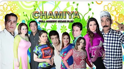 CHAMIYA-2015-TRAILER---2015-BRAND-NEW-PAKISTANI-PUNJABI-STAGE-DRAMA
