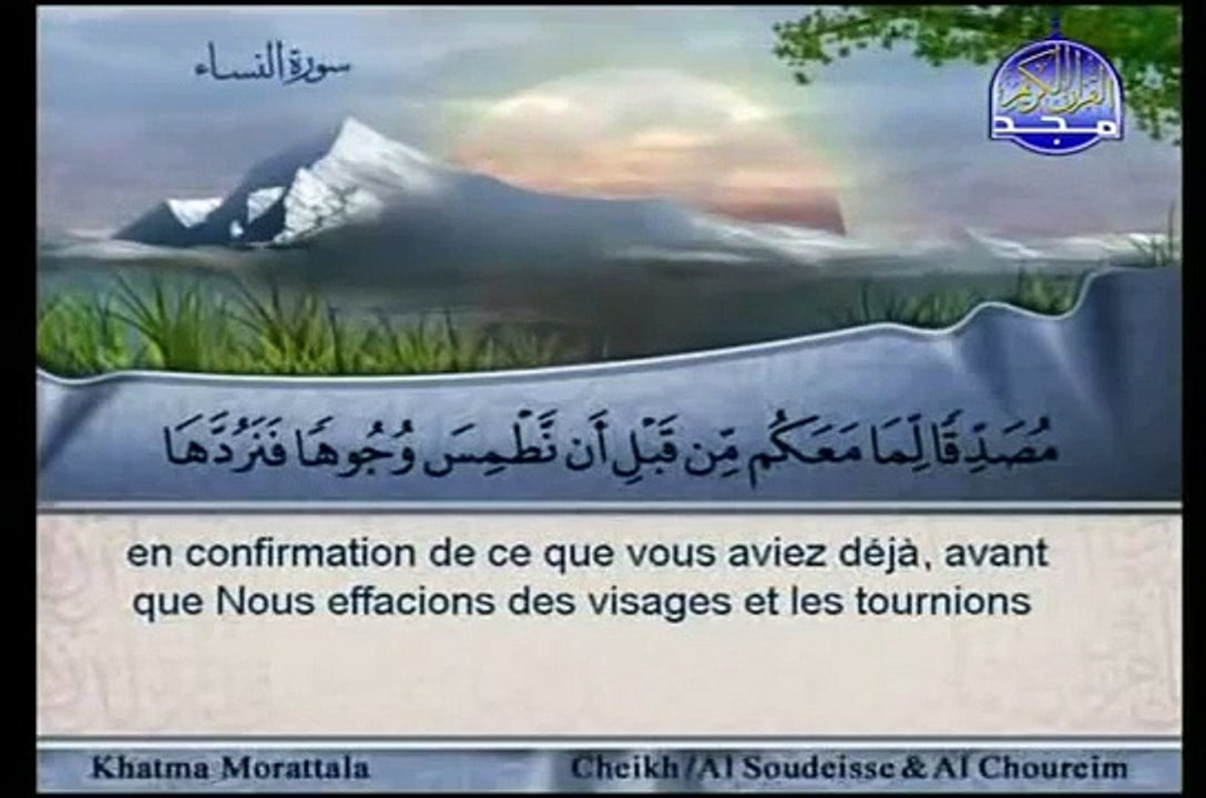 الشيخ سعود الشريم وعبد الرحمن السديس | الجزء ( 5 )