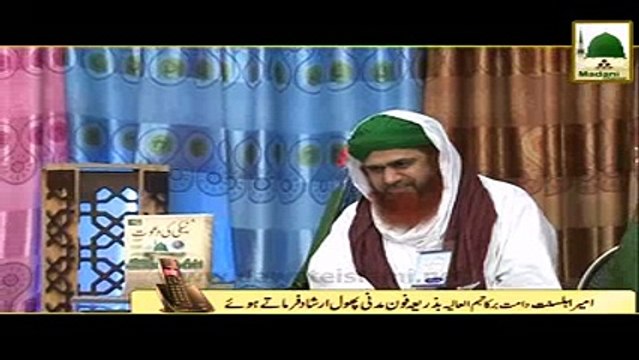 Malik Makan Aur Karaye Dar - Madni Channel - Short Clips