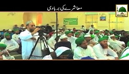 Muashre Ki Barbadi - Madni Channel - Short Clips