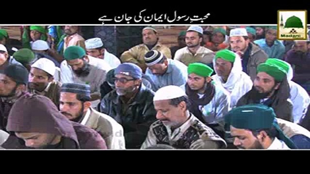 Muhabbat E Rasool Eman ki Jaan Hai - Madni Channel - Short Clips