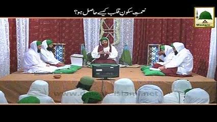 Nemat E Sukoon Qalb Kesay Hasil Ho - Madni Channel - Short Clips