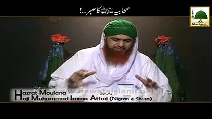 Sahabiya Ka Sabar - Madni Channel - Short Clip