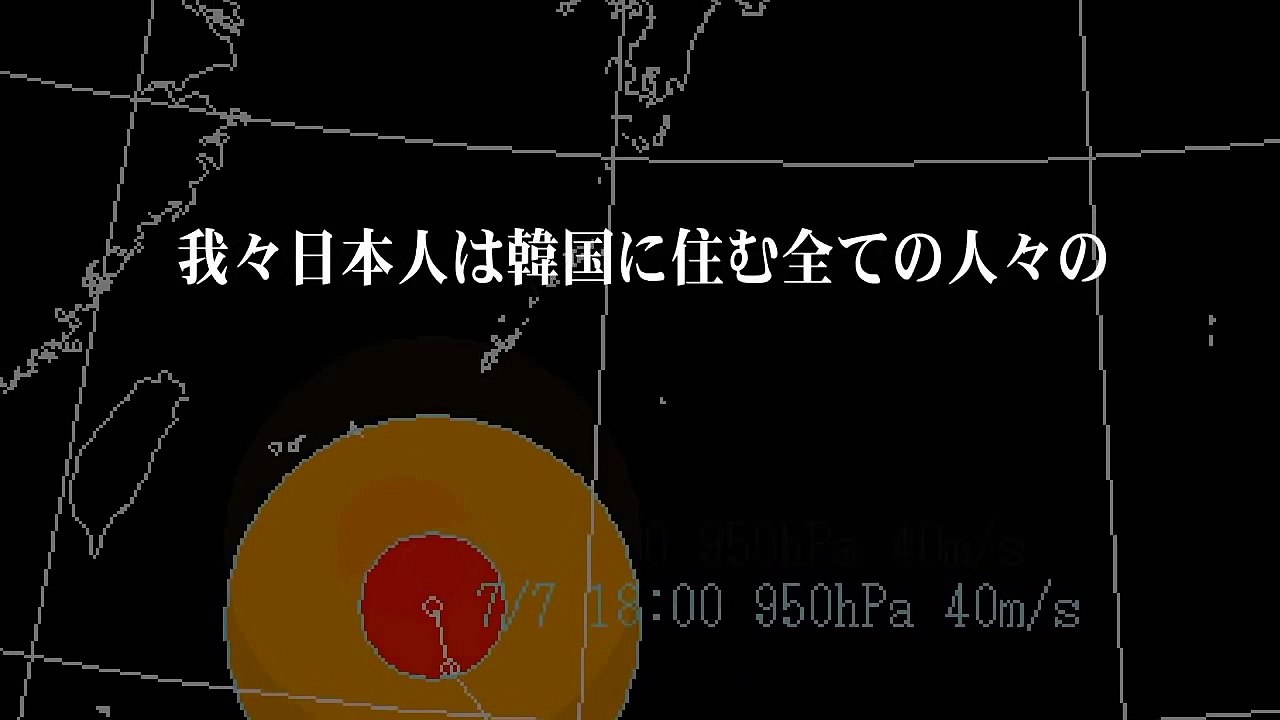 韓国国家機関の台風予測が大変なことになってる