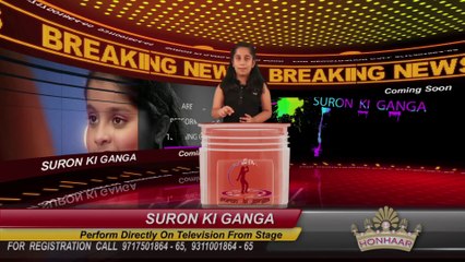 Suron Ki Ganga
