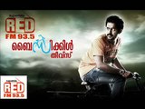 Asif Ali in 'Red FM Red Carpet' with Rj mathukkutty - 'Bicycle Thieves' Special..