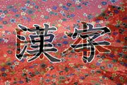 Kanji caracteres ideogramas japoneses