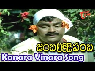 Jambalakidi Pamba Movie Song | Kanara Vinara Song | Naresh,Aamani