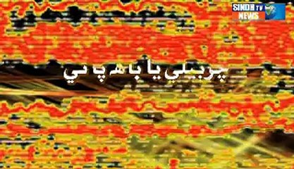 Sindhtv News Documentary charbeli story part 1