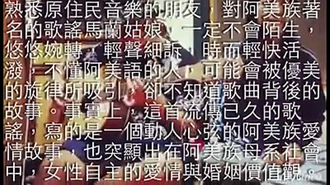 台東馬蘭阿美amsi 之 馬蘭情歌i na aw