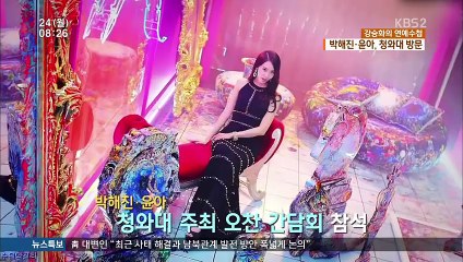 150824 KBS 연예수첩 - 윤아 Cut