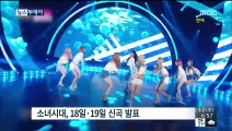 150812 MBC 연예투데이 - 소녀시대 Cut