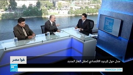 مصر.. جدل حول المردود الاقتصادي لحقل الغاز الجديد!!