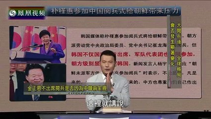 《一虎一席谈》20150905 大阅兵后 全球格局会否发生显著变化