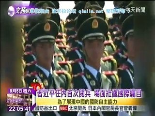 《文茜的世界周報》20150905  办阅兵振奋民心?习近平任内首场阅兵意涵深