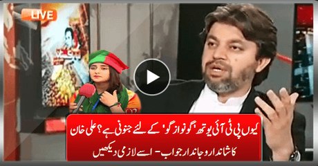 Why PTI Youth Is Obsessive For 'Go Nawaz Go'? The Top Excellent Answer By Ali - Must Watch