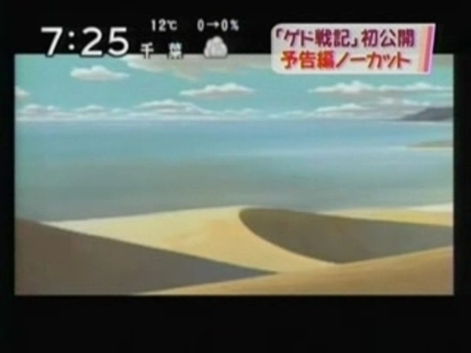 Gedo Senki bande annonce