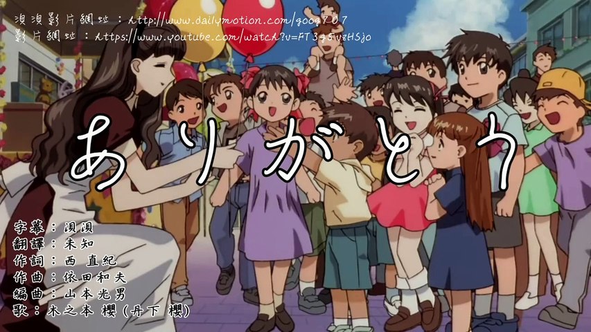 Amv 劇場版庫洛魔法使 ありがとう 中日羅字幕 影片dailymotion