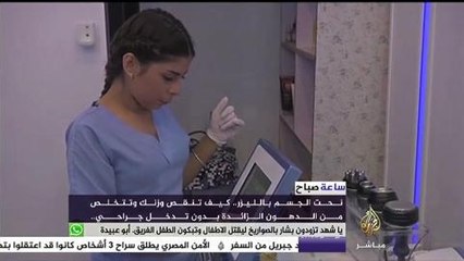 Download Video: التقنيات الحديثة لنحت الجسم بالليزر والتخلص من الدهون بدون جراحة