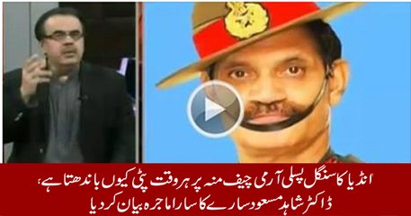 Shahid Masood Making Fun Of Indian Army Chief!