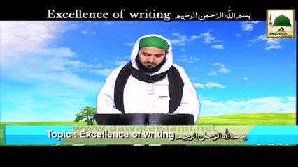 Excellence of Writing Bismillah - English Short Bayan