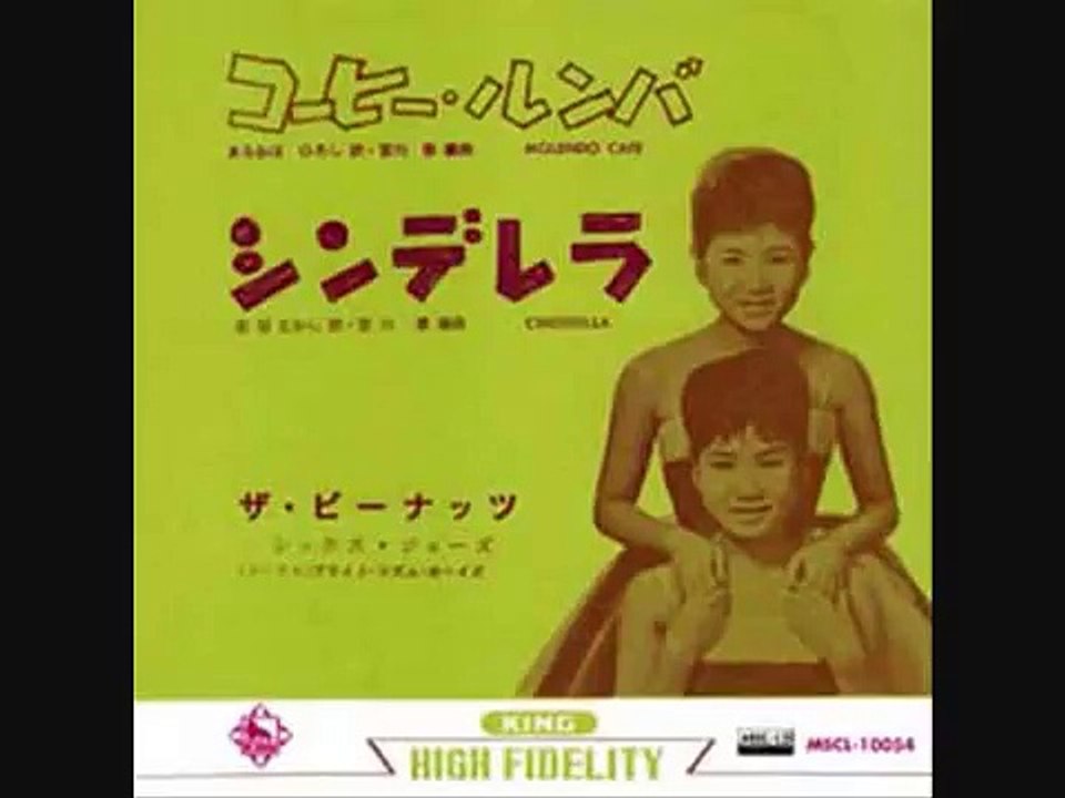 ザ・ピーナッツ　コーヒー・ルンバ