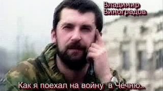 Как я поехал на войну в Чечню 2001Часть#1 (Unnecessary war)
