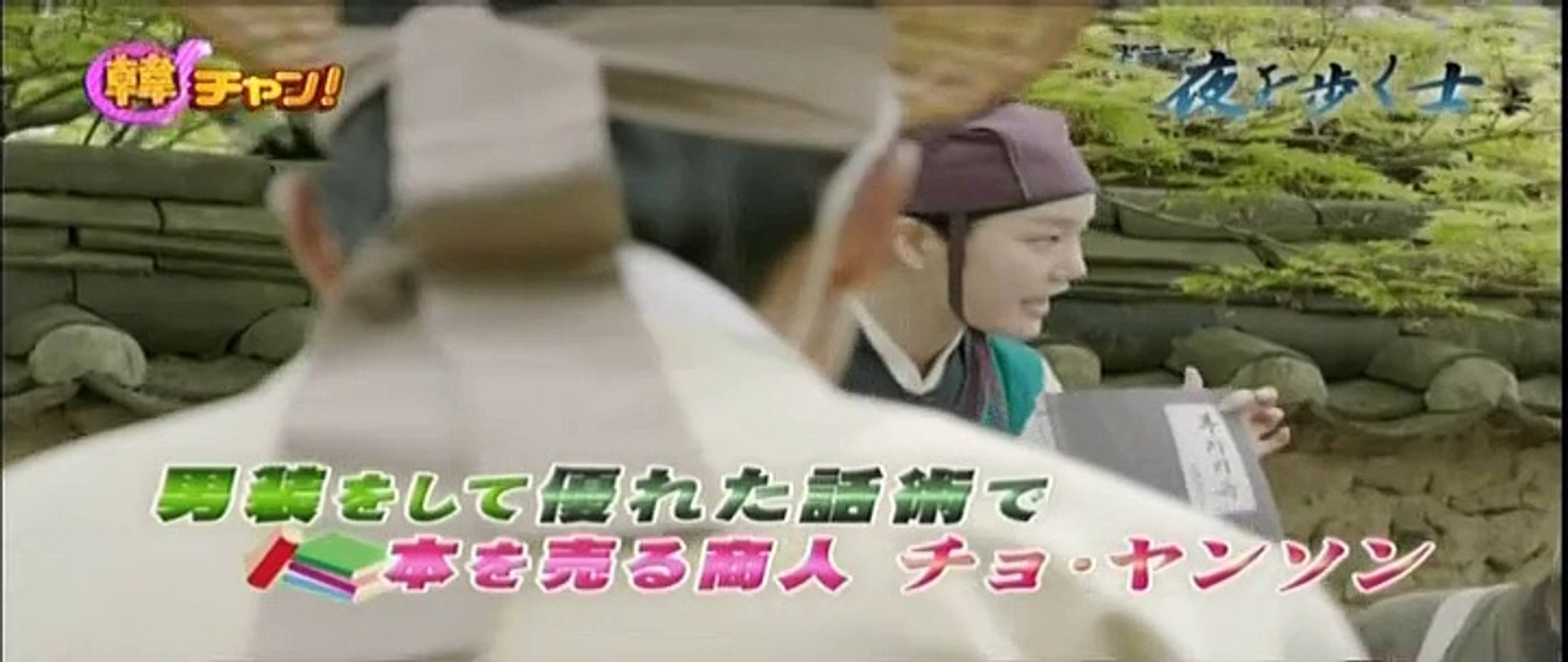 韓チャン밤을걷는선비制作会見
