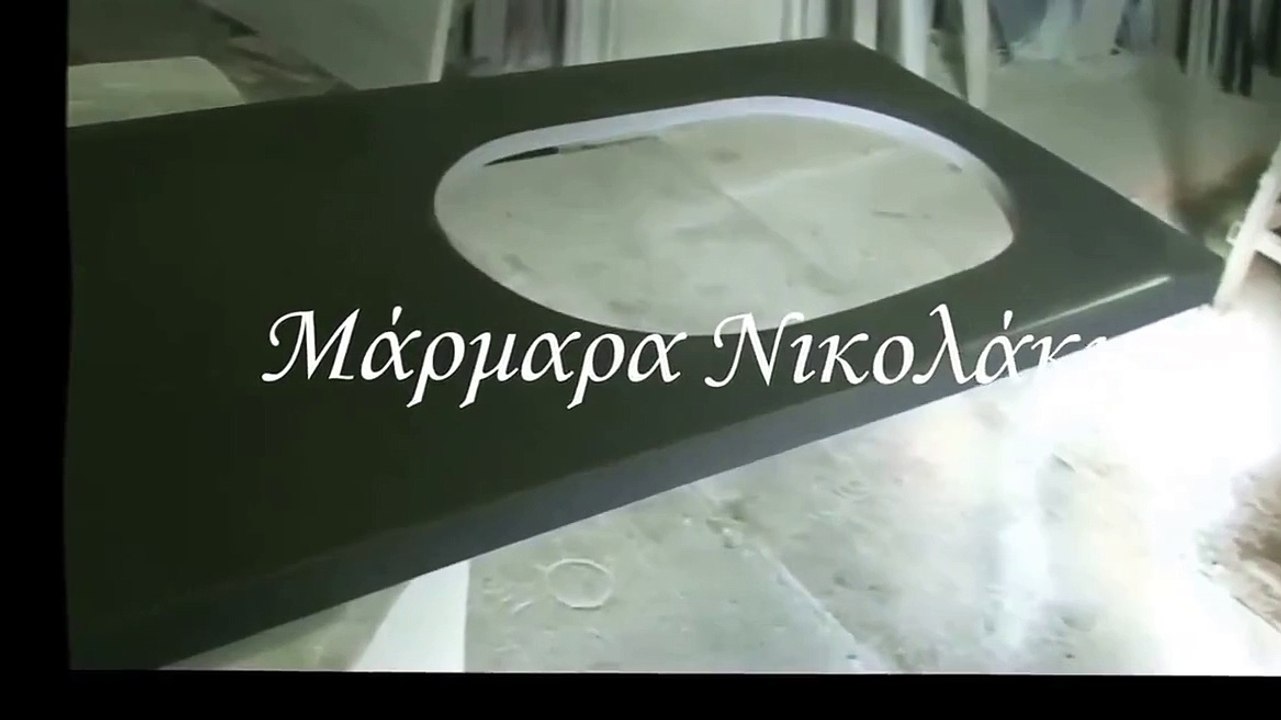 ΠΑΓΚΟΙ ΚΟΥΖΙΝΑΣ - ΜΑΡΜΑΡΑ ΝΙΚΟΛΑΚΗ