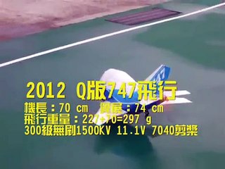 Q版747遙控飛機