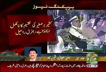 Hamid Mir Analysis On Gen Raheel Sharif Speech On Defense Day