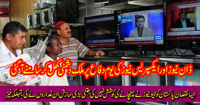 Dawn,Express News Distorting 1965 Indo-Pak War History 2015