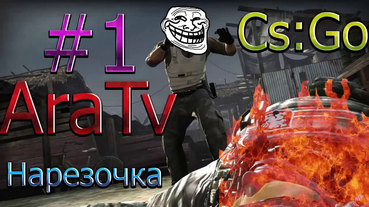 Cs:Go Нарезка №1