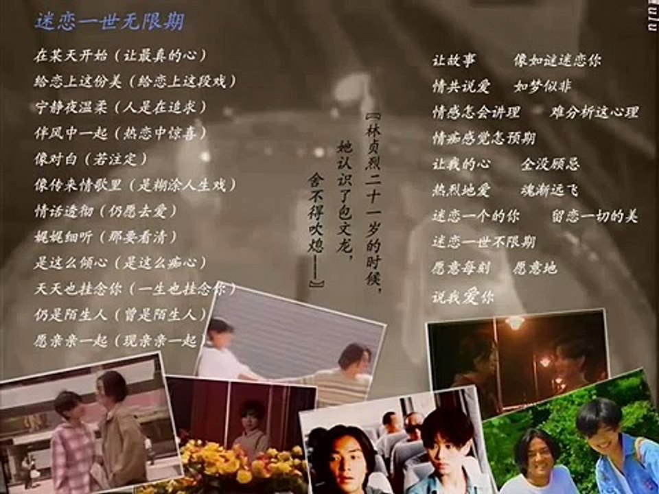 松松  陈松龄经典歌曲   [笑看风云] 插曲  迷恋一世不限期.wmv