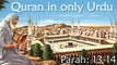 Quran in Only Urdu - PARAH_ 13-14 - Audio Recitation in Urdu - Quran Tilawat