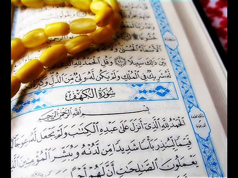 سورة الكهف كاملة سعد الغامدي surah alkahf saad algamde