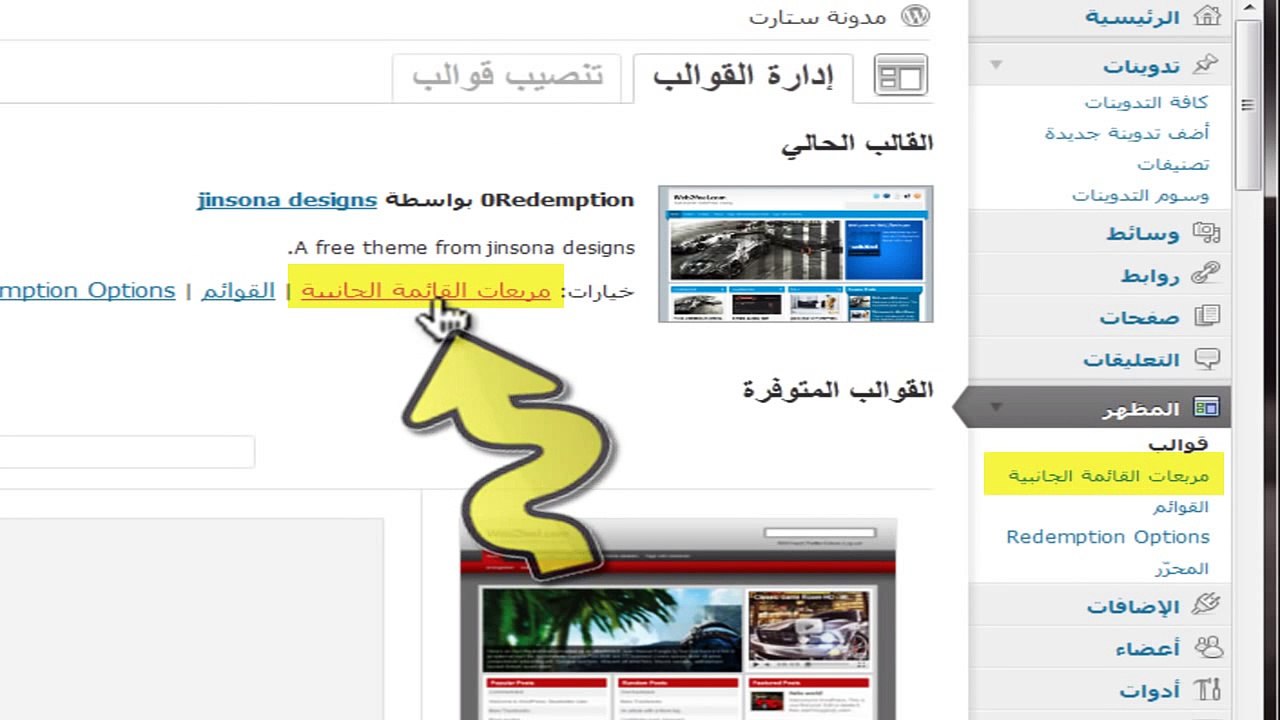 شرح عمل تصنيفات-اضافة تدوينات-صورة بارزة WordPress