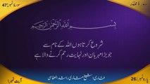47 - Surah Muhammad With Urdu Translation - Qari Sheikh Mishary Rashid