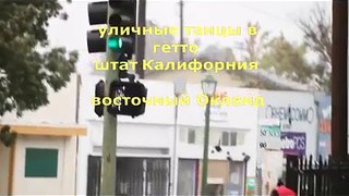 Нереальный Dance больше 5 млн.просмотров