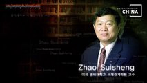 Understanding CHINA 시진핑 정부의 대외정책과 사회개혁 - SESSION I: 시진핑 정부의 대외정책과 동아시아 (발표자:ZHAO Suisheng)