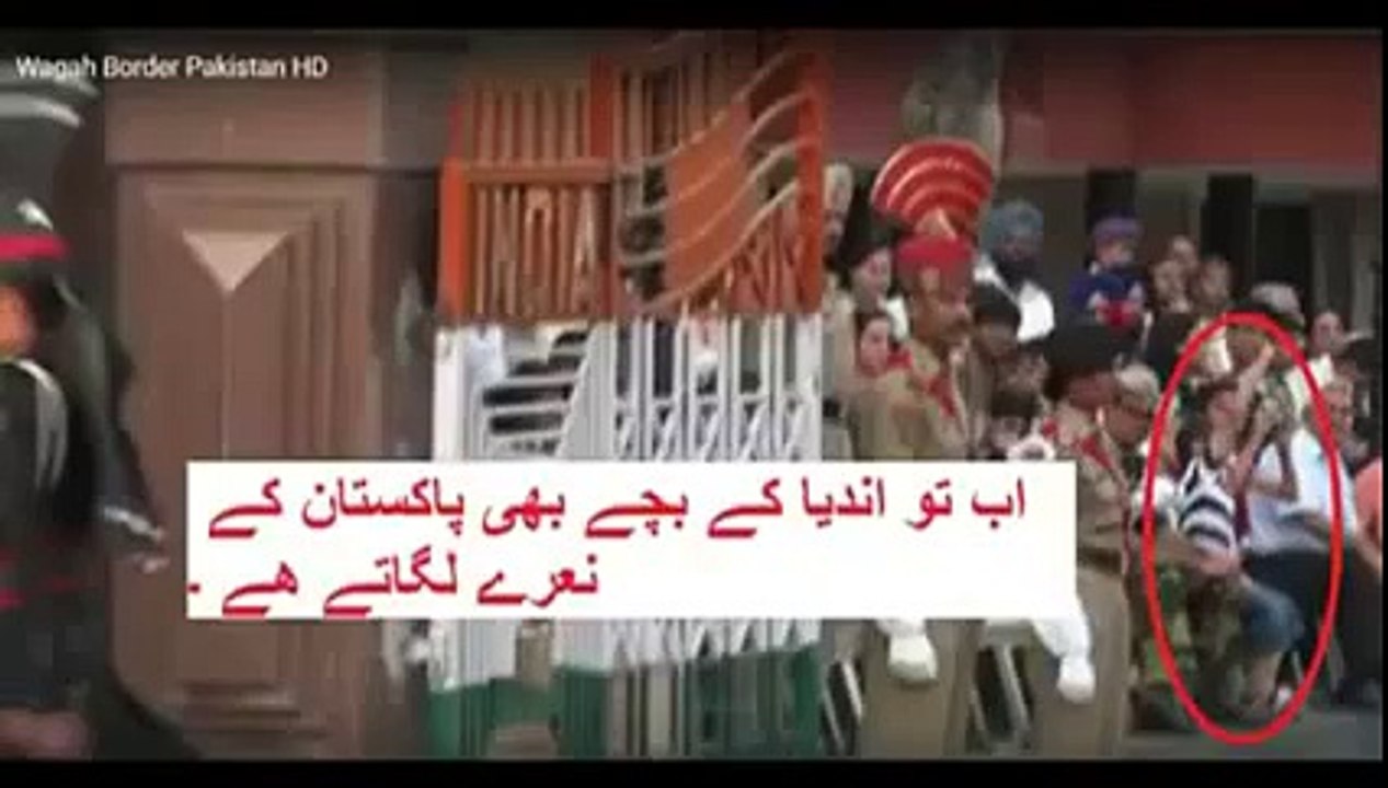 واگاہ بارڈر پر پریڈ کے دوران بھارتی بچا پاکستان زندہ بعد کے نعرے لگاتے ہوئے
